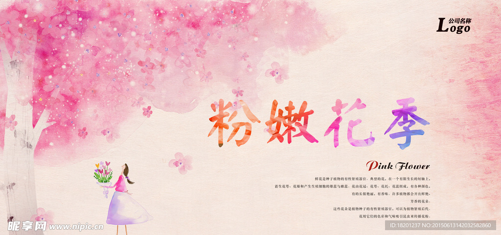粉嫩广告