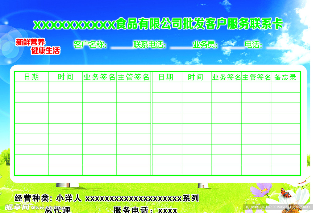 表格卡