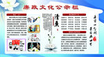 廉政文化公示栏