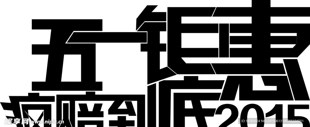 五一钜惠 疯赔到底