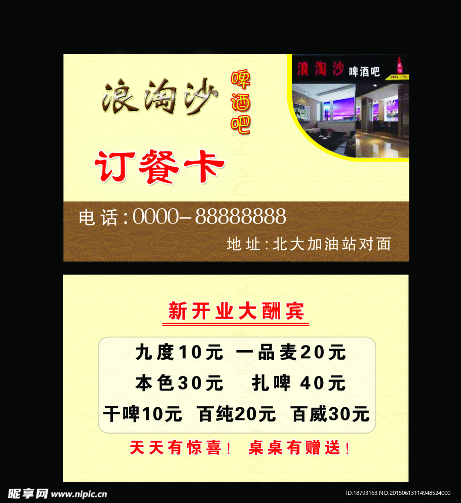 订餐卡