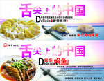 舌尖上的中国