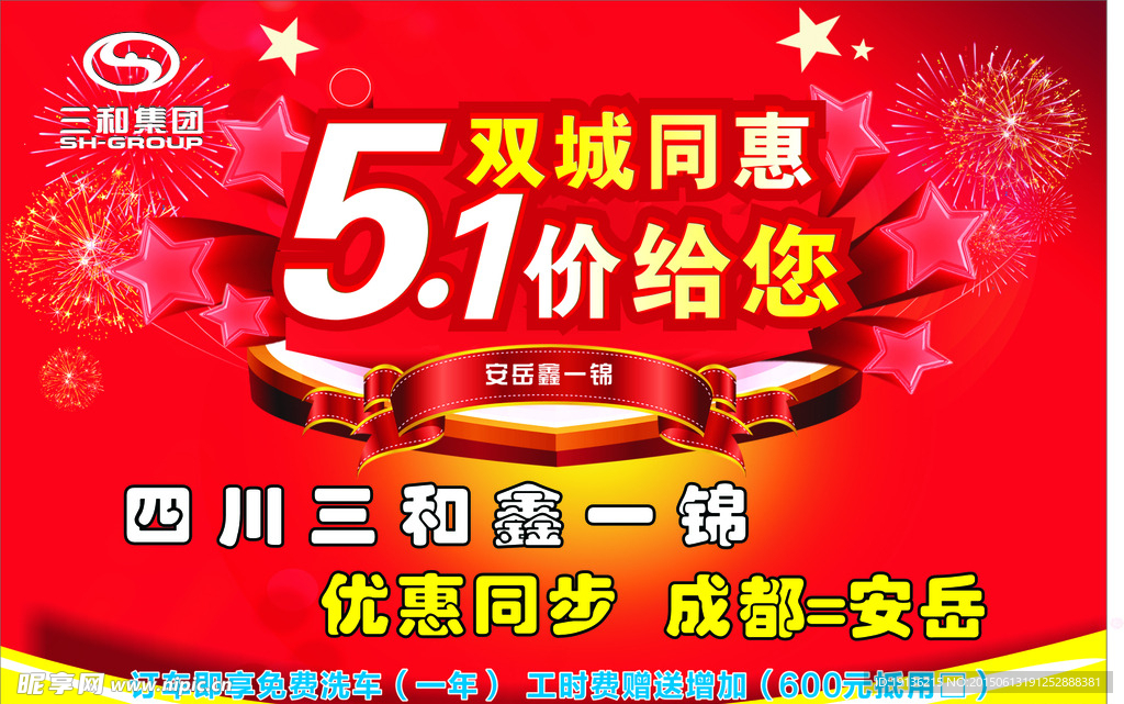 五一同惠