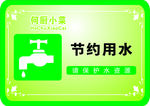 请保护水资源