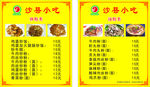沙县小吃