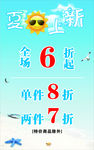夏日上新