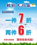 促销海报