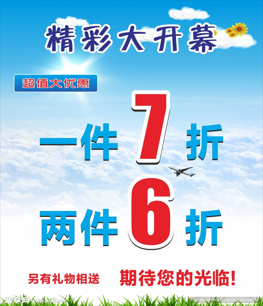 促销海报