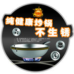 锅标 标贴 不干胶 炒锅