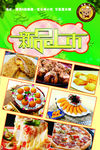 美食海报