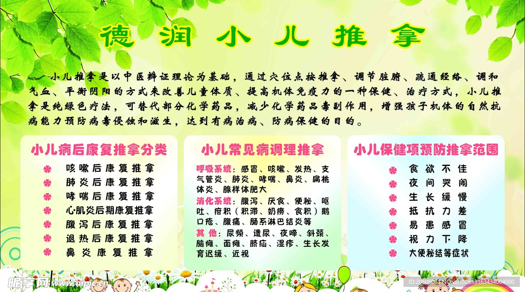 小儿推拿