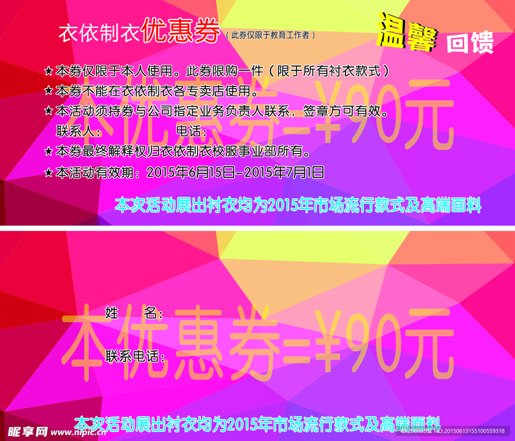 优惠券