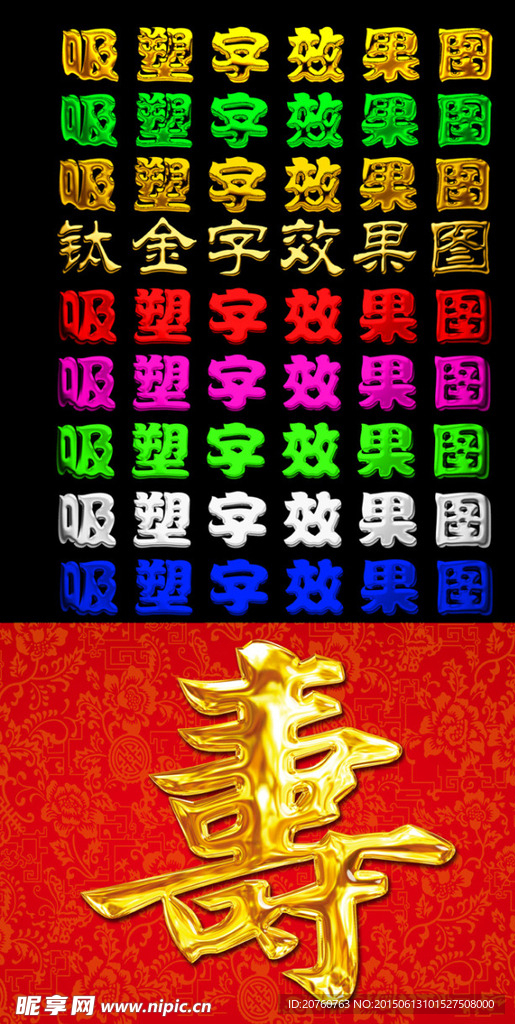 寿  金属字 特效字