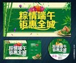 粽情端午 钜惠全城