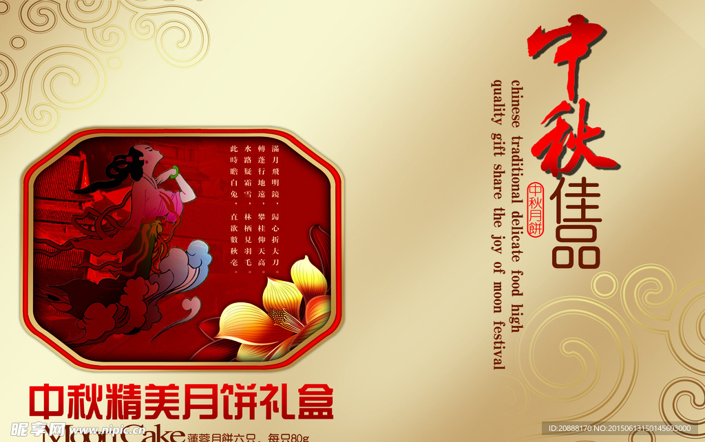 中秋月饼盒