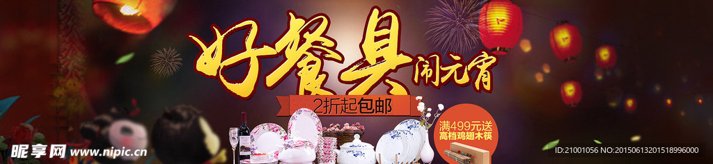 元宵节海报