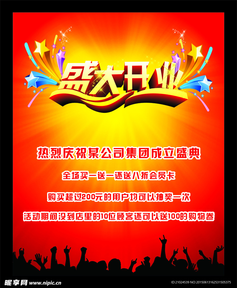 盛大开业