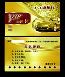 洗车会员卡