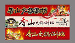 火锅