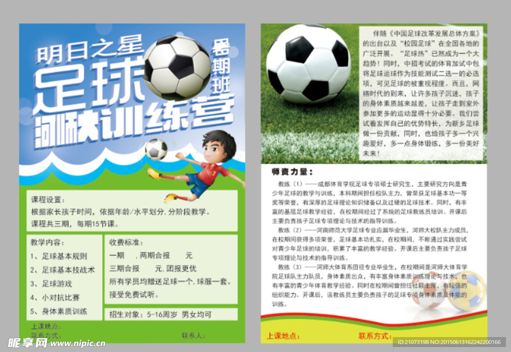 足球训练班