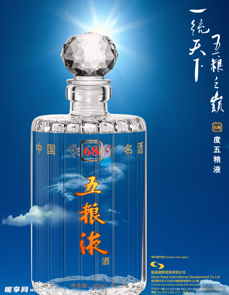 五粮液酒海报