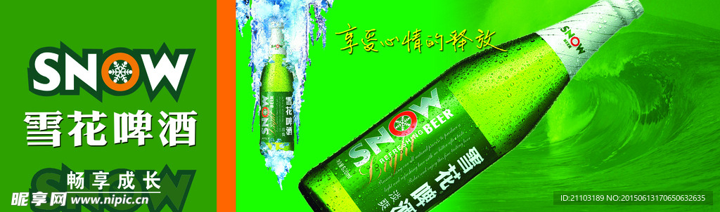 雪花啤酒海报