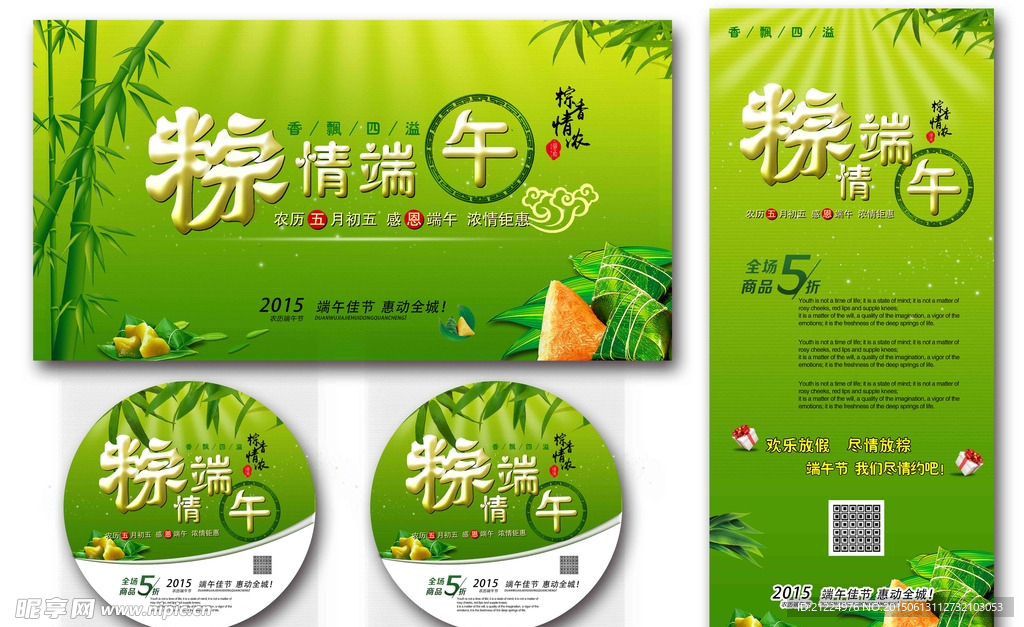端午节活动