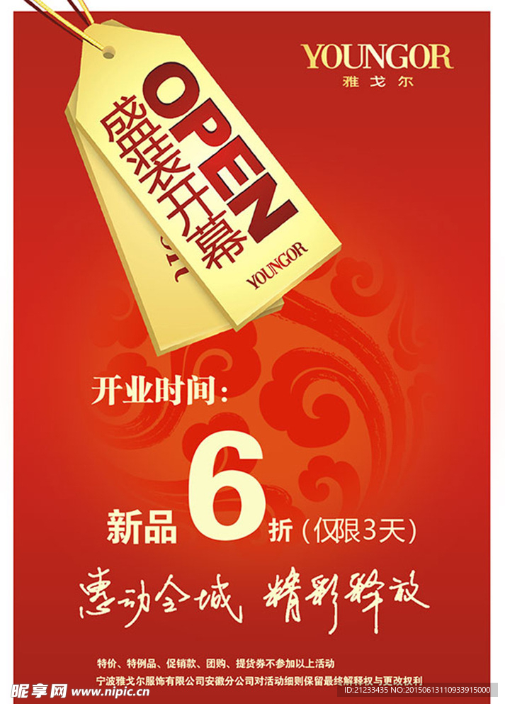 盛装开幕