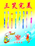 三笑牙刷