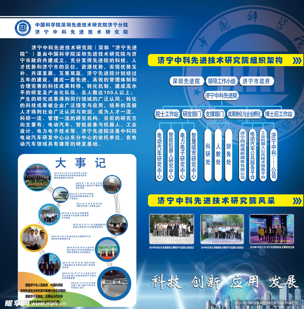 中国科学院济宁先进技术研究院