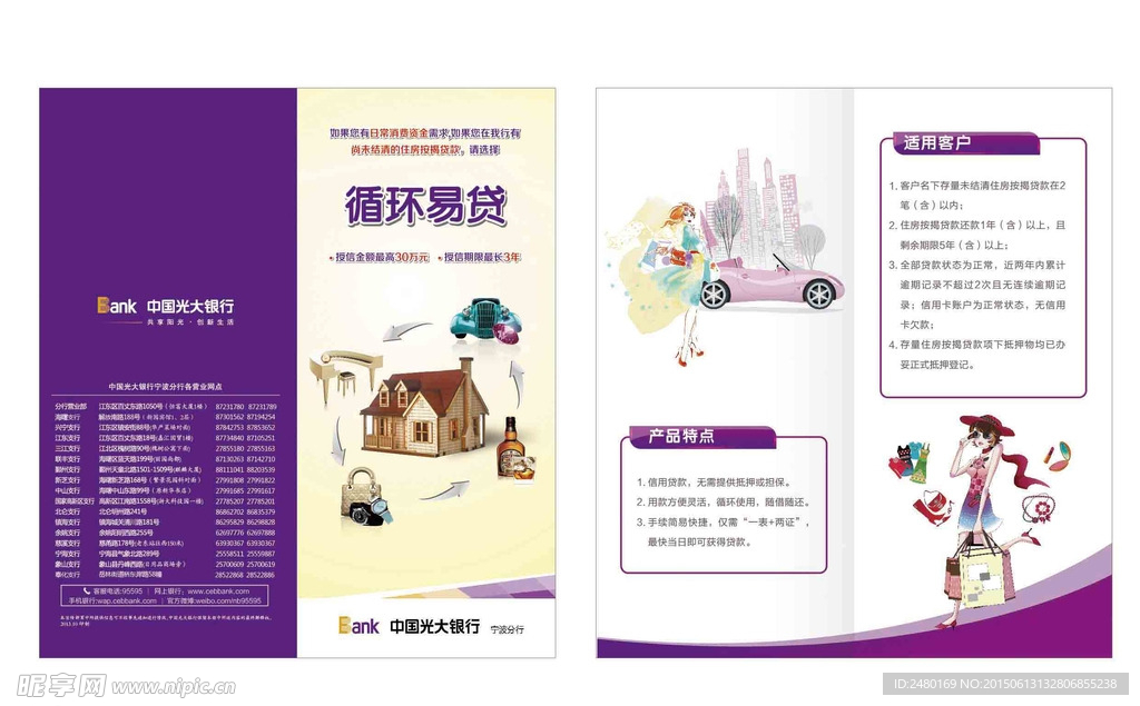 循环易带贷
