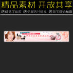 化妆品网店促销广告模板