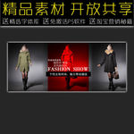 女装网店促销广告模板