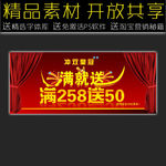 门头海报促销模板