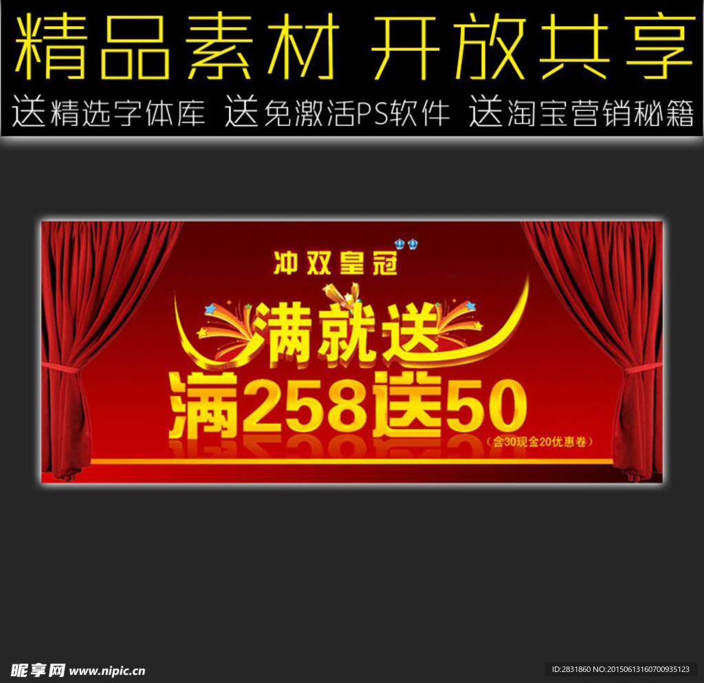 门头海报促销模板
