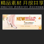 女鞋门头海报促销模板