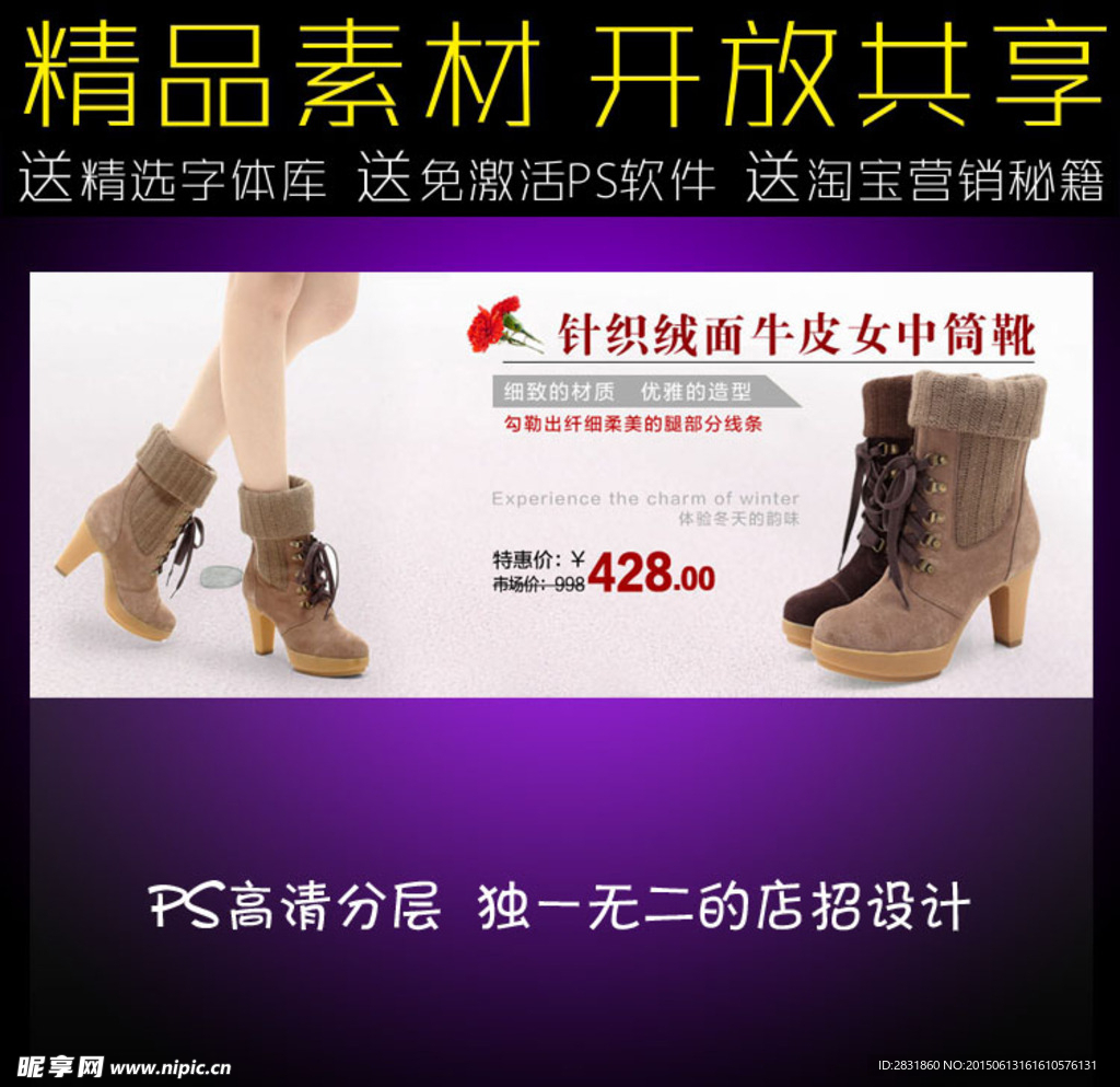 女鞋网店促销广告模板