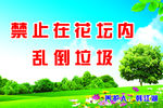 禁止乱倒垃圾