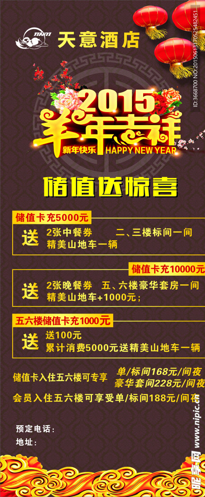 2015羊年吉祥展架咖啡色