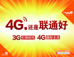 联通4G