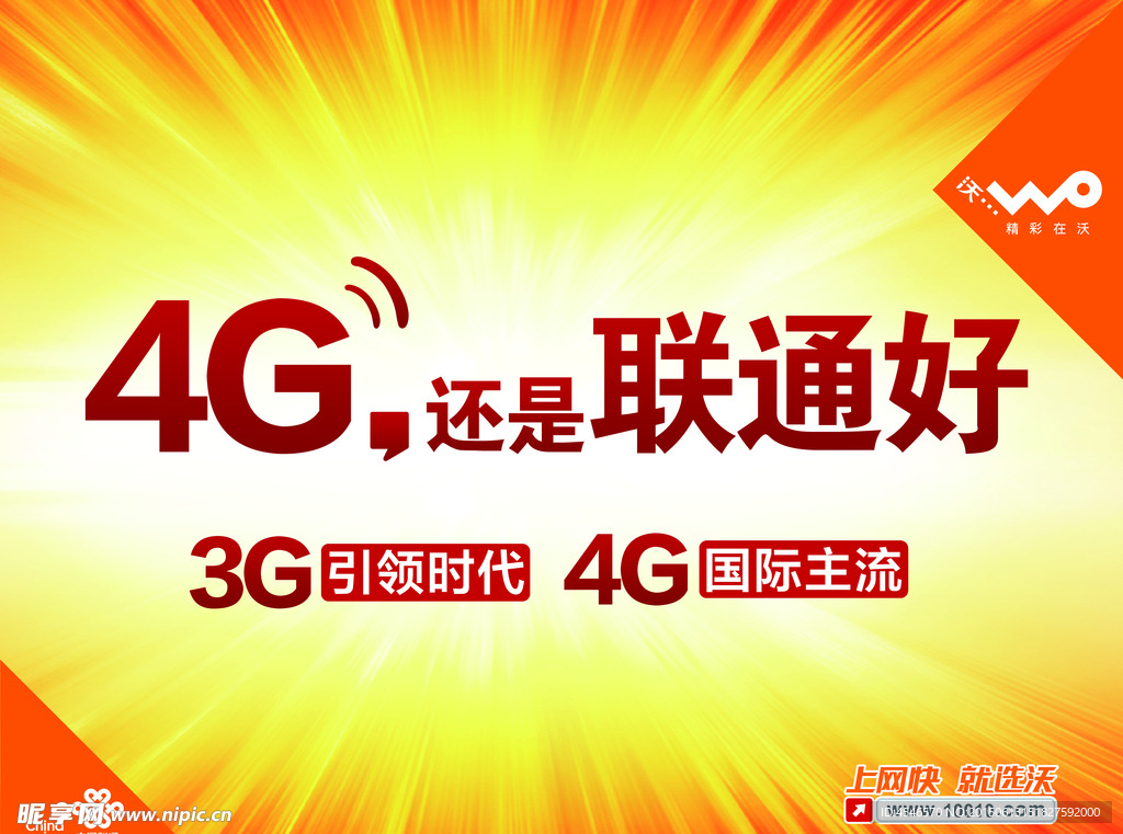 联通4G