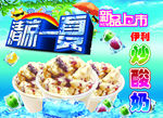 炒酸奶