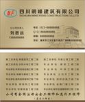 建筑公司名片