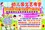 幼儿园晚会海报