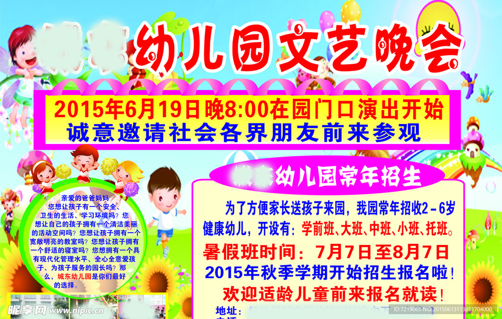 幼儿园晚会海报