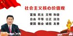 社会主义   宣传栏