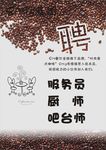 咖啡 招聘