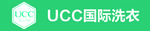 UCC洗衣