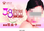 三八妇女节美容现金卡