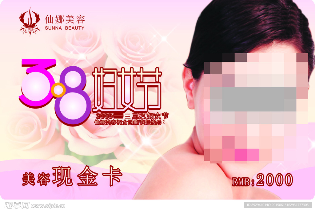 三八妇女节美容现金卡